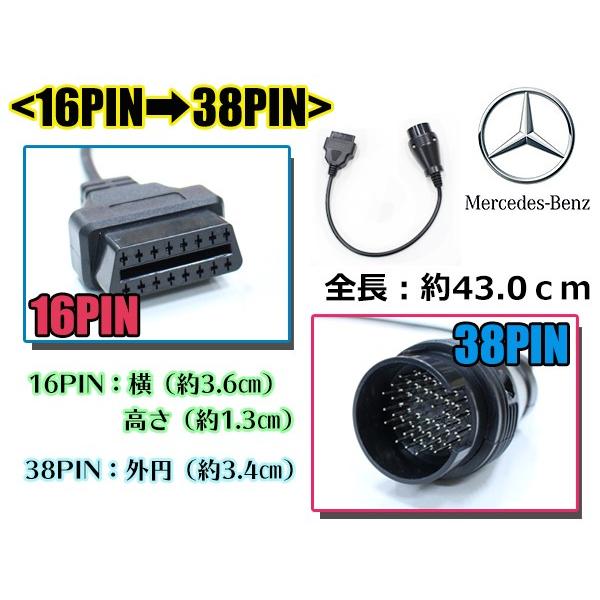 OBD2 変換アダプター ベンツ 汎用 38ピン → 16ピン OBDII 診断機 変換