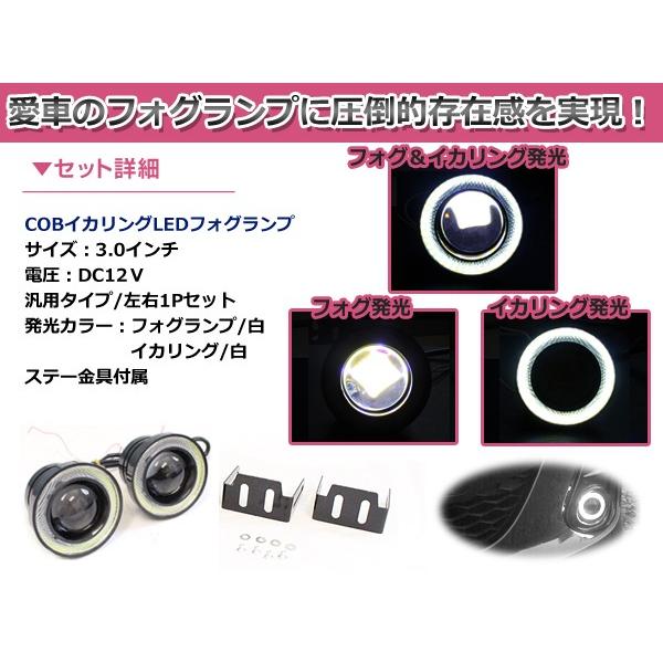 汎用 COBイカリング付き LEDフォグランプ 3インチ 76mm ホワイト