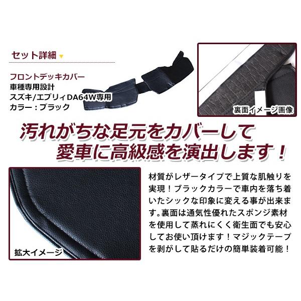 フロントデッキカバー スズキ エブリイ エブリー Da64w Pvcレザーカバー 足元カバー フロント用 ガード シート 汚れ防止 F0000022761 Fourms 通販 Yahoo ショッピング