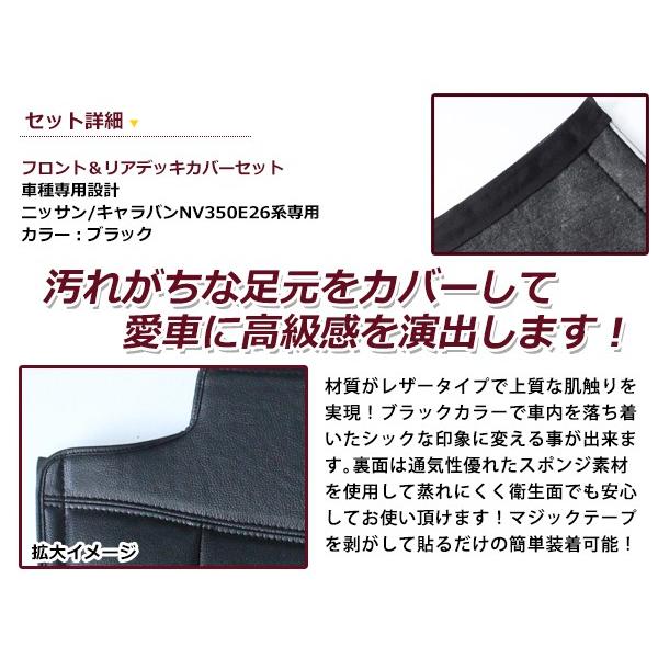 フロント＆リアセット デッキカバー 日産 NV350キャラバン E26系 PVC