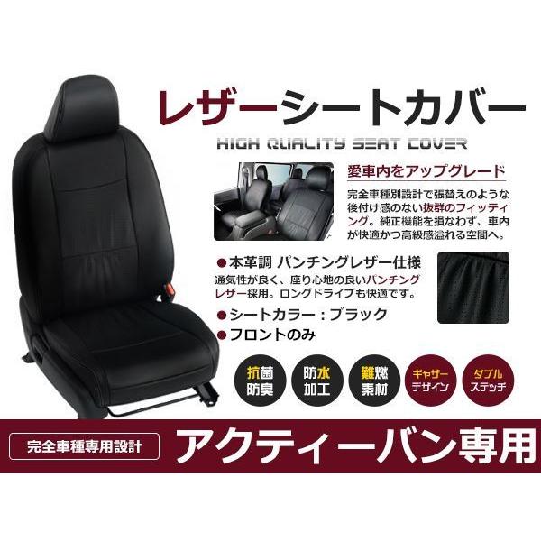 送料無料 Pvcレザーシートカバー アクティーバン Hh5 Hh6 H11 6 H22 8 4人乗り ブラック パンチング フロントのみ 内装 本革調 レザー仕様 座席 純正交換用 倉庫