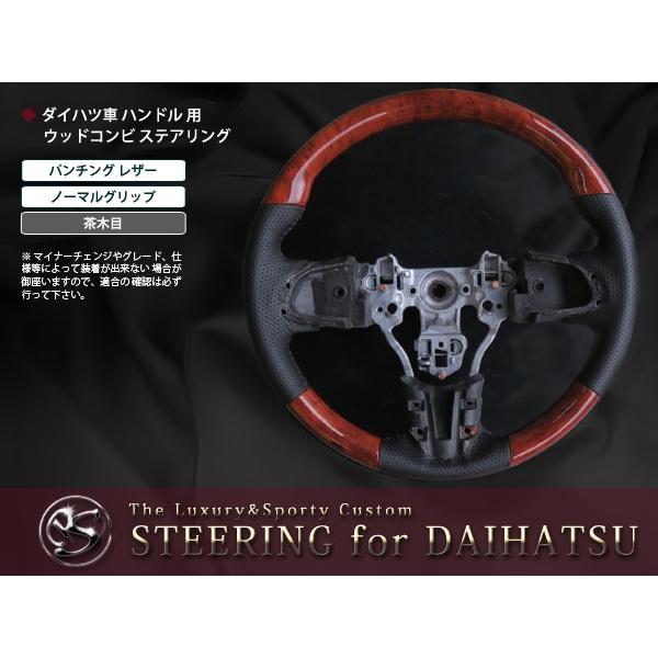 純正交換式 コンビステアリング タントカスタム LA600/LA610S H25/10 
