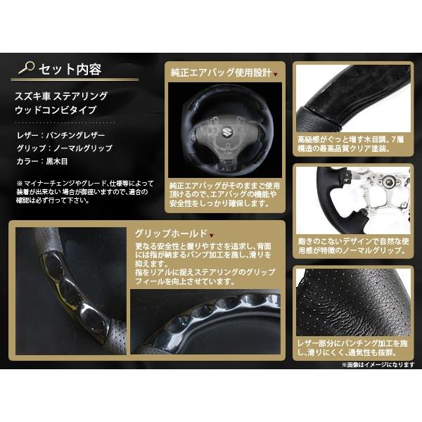 純正交換式 コンビステアリング ワゴンR MH34S/MH44S H24/9〜 ハンドル