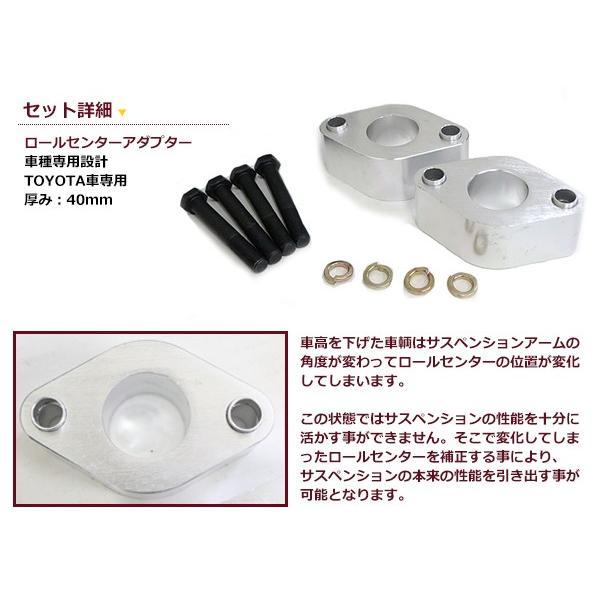 トヨタ 汎用 ロールセンターアダプター 40mm 車高