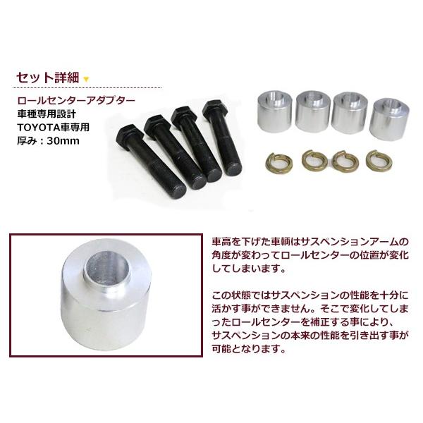 トヨタ 汎用 ロールセンターアダプター 30mm 車高 サスペンション