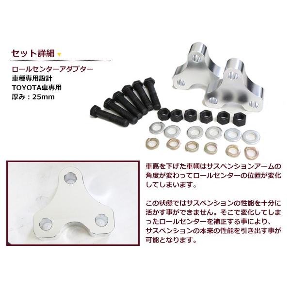 ロールセンターアダプター 25mm トヨタ ヴェルファイア 20系 ANH20W