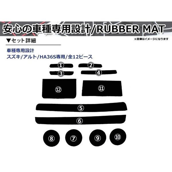 ラバーマット アルト HA36S 全12Pセット レッド ブルー ホワイト 車内