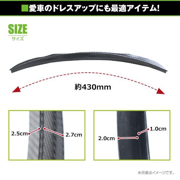 汎用 フェンダーモール カーボン柄 430mm 2枚セット オーバー