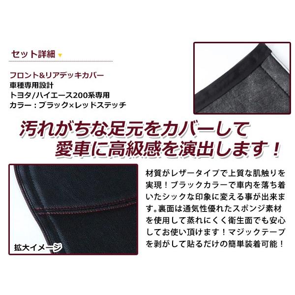 フロント＆リアセット デッキカバー トヨタ ハイエース 200系 1