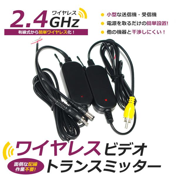 汎用 無線 ワイヤレストランスミッター 映像 バックカメラ 周波数帯