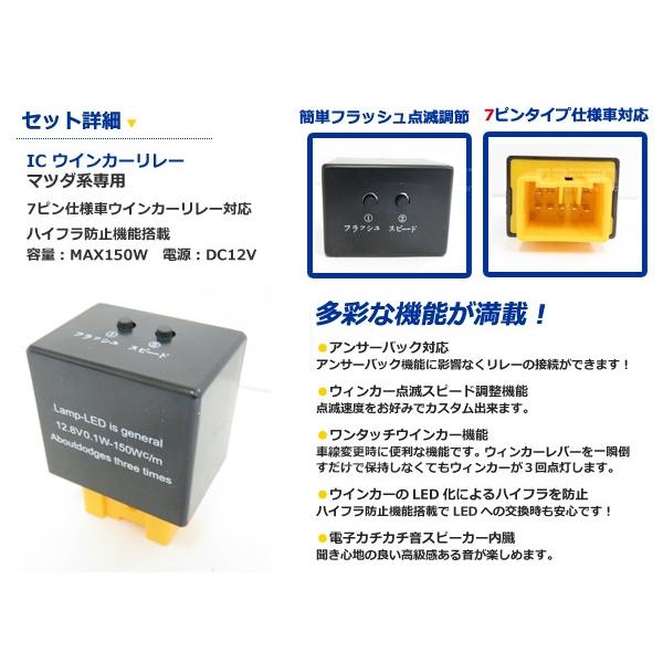 汎用 マツダ車専用 7ピンリレー ICウインカーリレー 7ピン LED