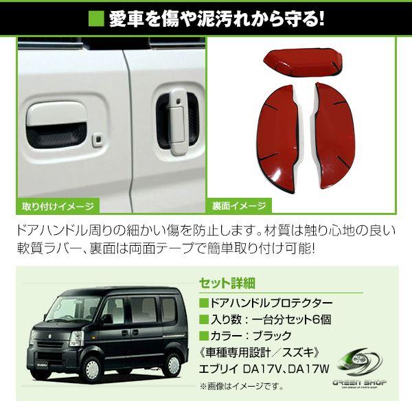 エブリイ da17v 黒 純正ドアハンドル セット フロント　サイド　バックドア エブリイ da17v 黒 純正ドアハンドル セット フロント サイド バックドア
