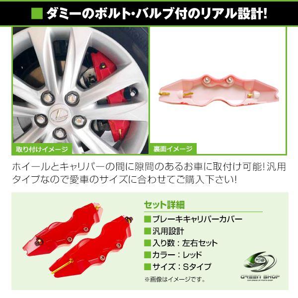 汎用 ブレーキキャリパーカバー レッド Sサイズ 190mm 2個セット 