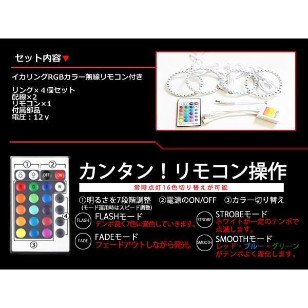 送料無料】 LED RGBイカリング 16色 レインボー 70mm×4 無線リモコン