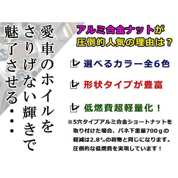 鍛造アルミホイールナット P1.25 P1.5 M12 レインボー レッド ブルー ブラック ガンメタ イエロー 貫通 20個セット ニッサン スバル スズキ ホイールナット｜fourms｜05