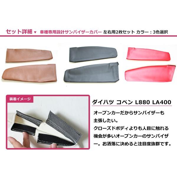 サンバイザーカバー ダイハツ コペン L880K LA400K 車体番号15000以降 レッド 赤/ブラック 黒/ブラウン 茶色 |  | 01
