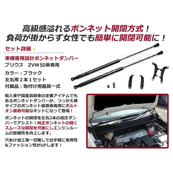 【送料無料】ボンネットダンパー プリウス 50系 H27.11〜 ブラック 左右セット トヨタ【2本 ショック アブソーバー ボディバンパー 開閉｜fourms｜02