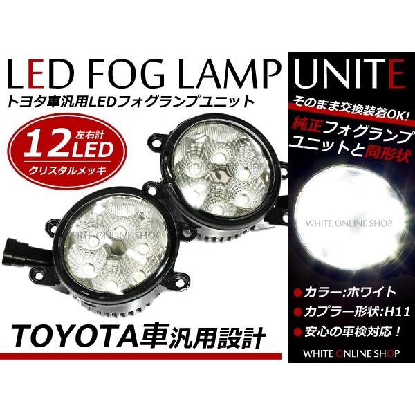 【送料無料】 LEDフォグランプ トヨタ プリウスα ZVW40系 ホワイト 白  LEDフォグ ユニット インナーメッキ 純正交換 汎用 外装｜fourms