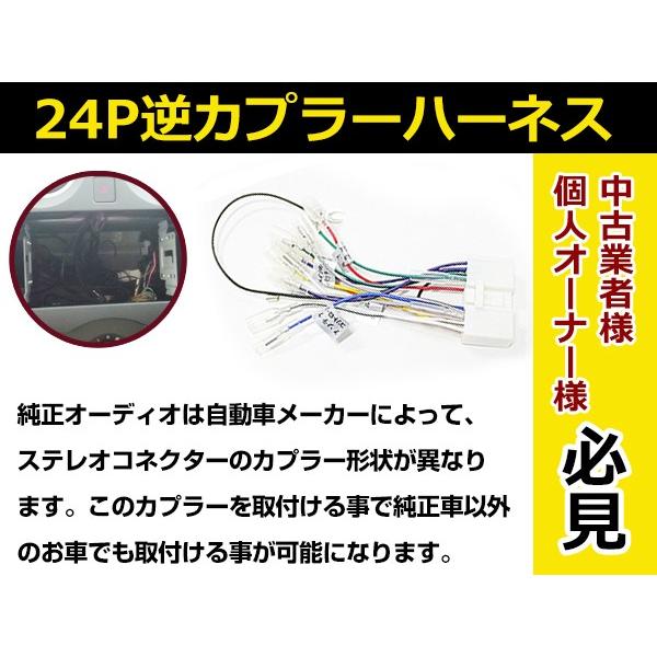 オーディオハーネス 逆カプラー マツダ 24P 配線変換 カーオーディオ