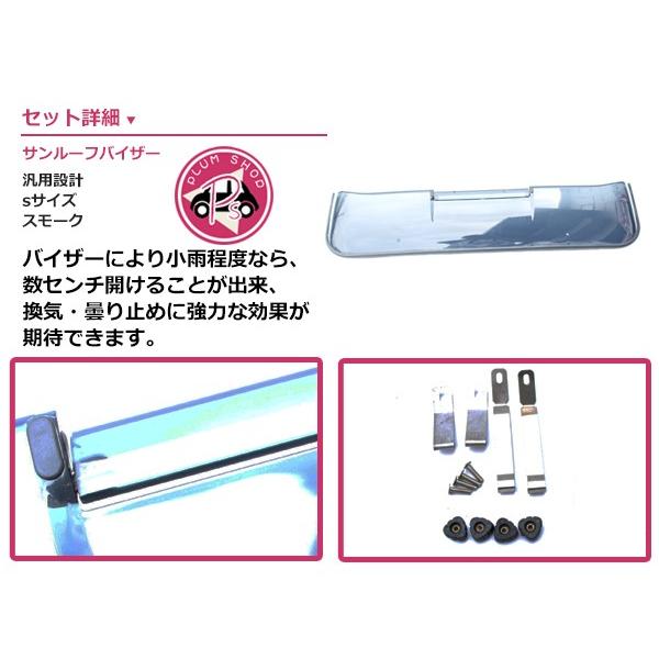 サンルーフバイザー スモーク Sサイズ 90cm x 25cm 取付金具付き