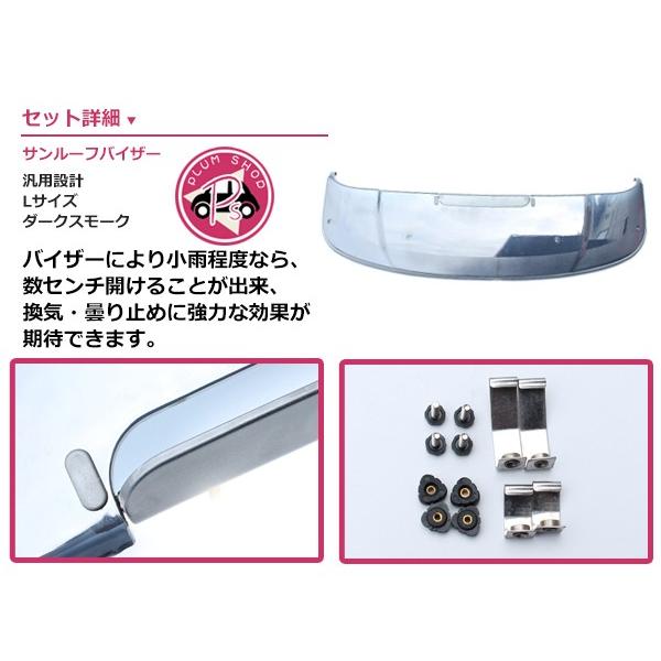 サンルーフバイザー ダークスモーク Lサイズ 110cm x 32.5cm 取付金具