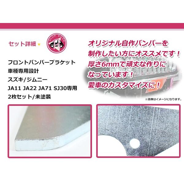 スズキ ジムニー JA11 JA22 JA71 SJ30 フロント バンパーブラケット 2