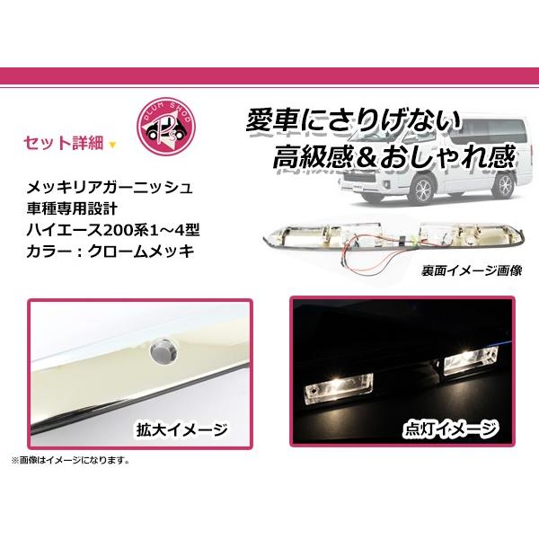 200系 ハイエース 1型 2型 3型 4型 メッキ リアガーニッシュ メッキ