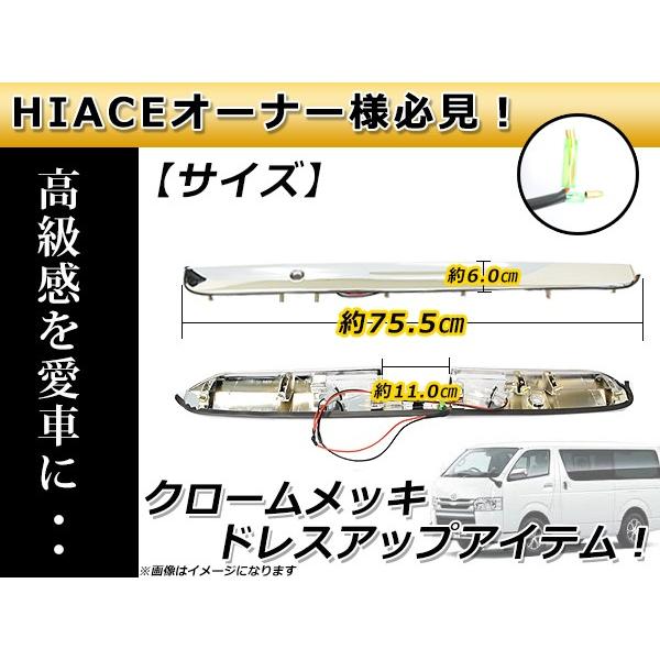 200系 ハイエース 1型 2型 3型 4型 メッキ リアガーニッシュ