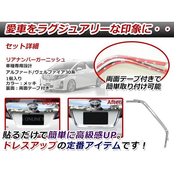 30系 アルファード ヴェルファイア用 メッキリアナンバー