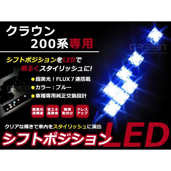 クラウン200 LEDシフトポジション ブルー シフトレバー シフトノブ LED