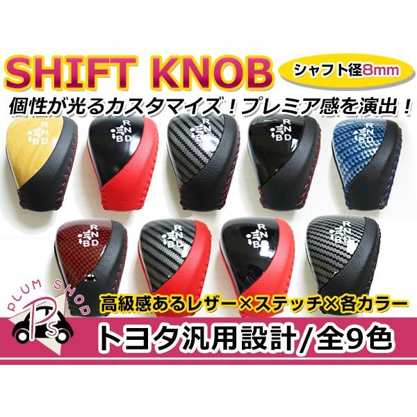 プリウス 30系 プリウスα 40系 PHV レザー×パネルタイプ シフトノブ