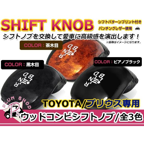 トヨタ プリウス30系 プリウス 前期 後期 シフトパネル ピアノブラック 楽天市場】プリウス 30系 前後期 2009(H21).5 - 2015(H27).12