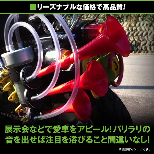 3連ラッパ パラリラホーン ミュージックホーン 12V車 レッド 赤 