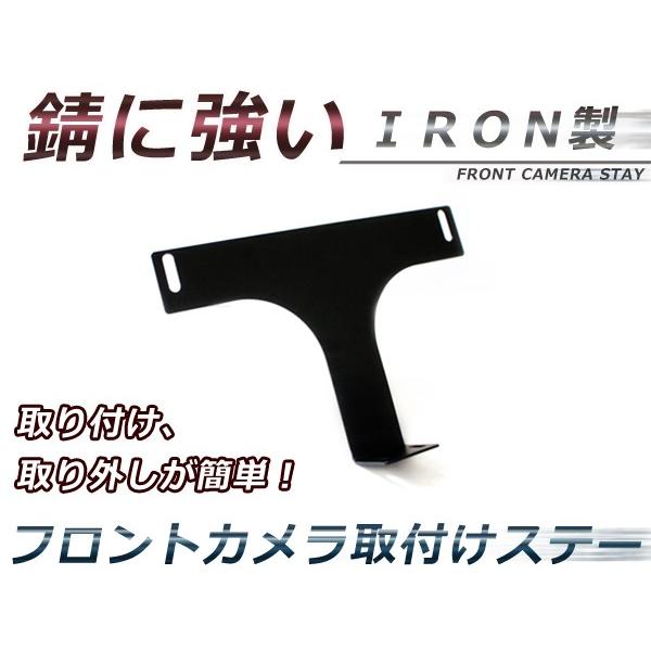 フロントカメラ用 取付ステー 取り付け用金具 後付け カメラ バック