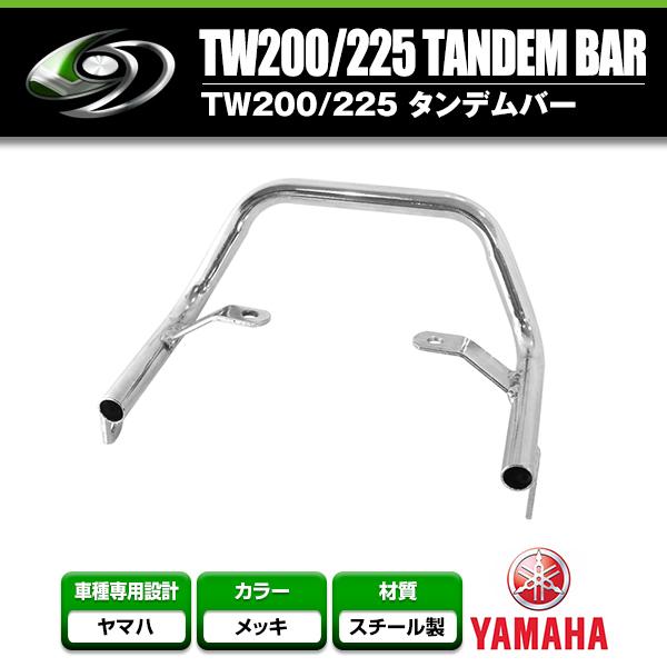グラブバー タンデムバー ヤマハ YAMAHA TW200 TW225 メッキ