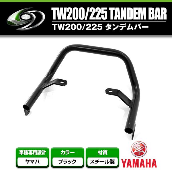 グラブバー タンデムバー ヤマハ YAMAHA TW200 TW225 ブラック