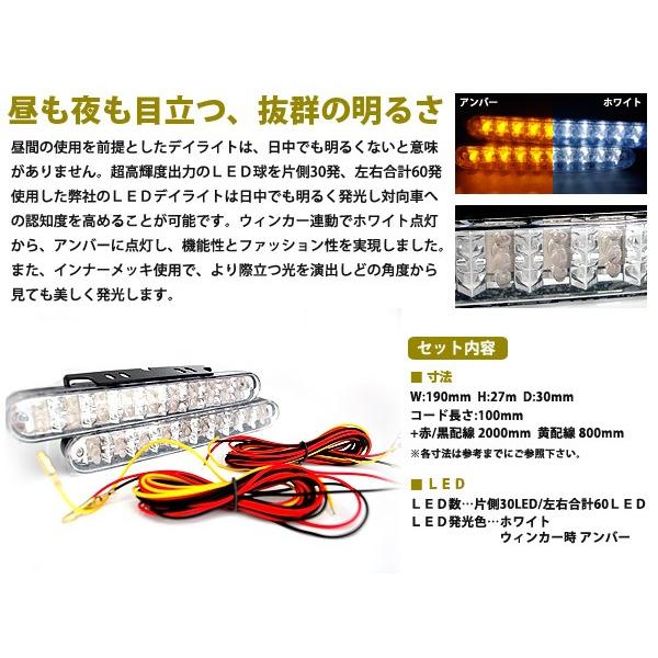 LEDデイライト 超光輝度発光 ツインカラー ウインカー連動タイプ 合計