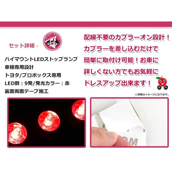 LEDハイマウントストップランプ トヨタ プロボックス NCP51 レッド 赤