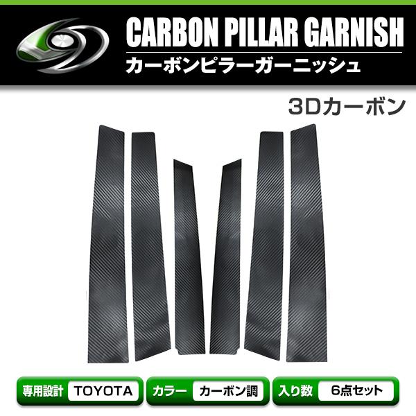 トヨタ エスティマ ACR/GCR50系 カーボンシール ピラー用 カッティング