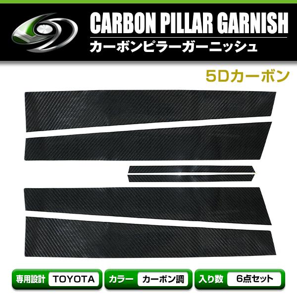 トヨタ クラウンアスリート GRS18系系 180系 カーボンシール ピラー用