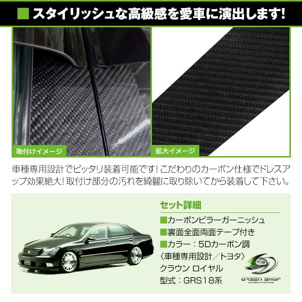 トヨタ クラウンアスリート GRS18系系 180系 カーボンシール ピラー用