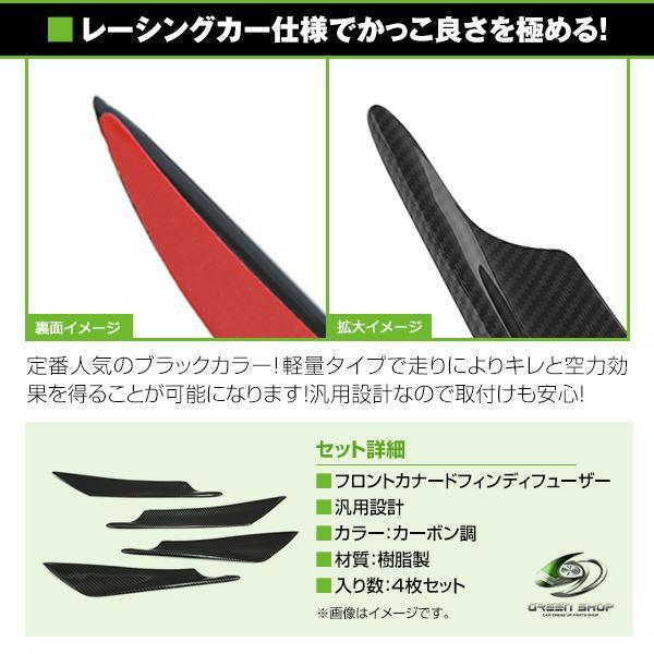完全フラット フロントリップスポイラー エアロ アンダー カナード 汎用品 車 楽天市場】汎用 フロント カナード リップスポイラー 4分割 組み立て
