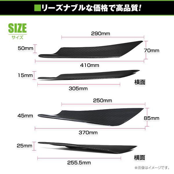 汎用 フロントリップスポイラー ディフューザー アンダーカナード 4個