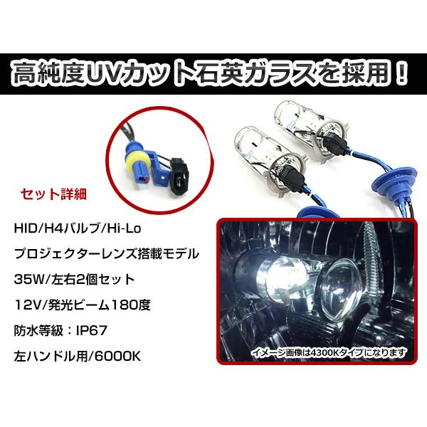プロジェクターレンズ搭載 HIDバルブ H4 Hi/Low 6000K 2本セット 左