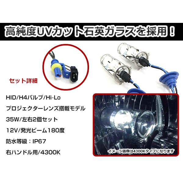 プロジェクターレンズ搭載 HIDバルブ H4 Hi/Low 4300K 2本セット 右