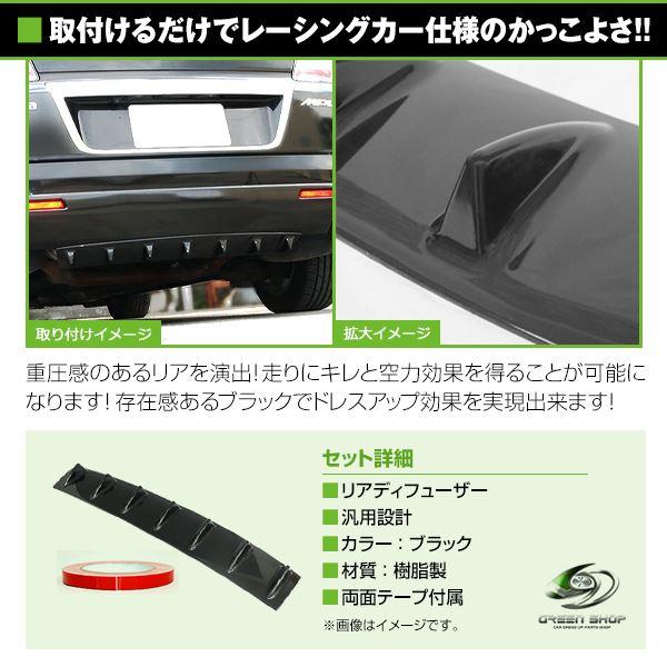 リアディフューザー ブラック 汎用 リアディフューザー ブラック 黒 未塗装 レーシングカー仕様 リア