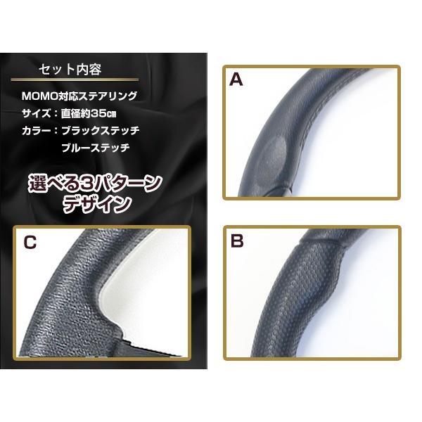送料無料 MOMO形状対応 ステアリング 黒×革 黒×黒 黒×青 35Φ