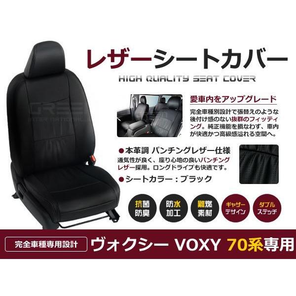 PVC レザー シートカバー ヴォクシー VOXY ZRR70/ZRR75 H19/7〜H22/4 8
