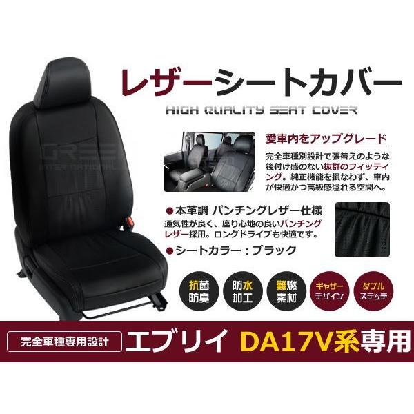 送料無料 Pvcレザーシートカバー 4人乗り 5 Da17v H29 エブリイ パンチング フルセット ブラック レザー仕様 内装 座席 本革調 純正 交換用 超目玉 エブリイ