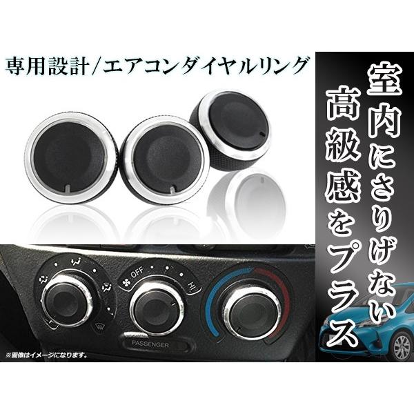 送料無料 エアコンダイヤル 3個セット トヨタ bB/ヴィッツ/サクシード/ファンカーゴ/プロボックス ブラック 黒 純正交換用 アルミリム
